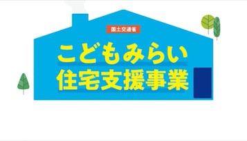 リフォームでお得な補助金をもらおう！ サムネイル