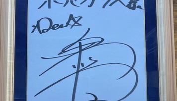 プロ野球選手DeNA牧秀悟選手よりサインをいただきました！ サムネイル