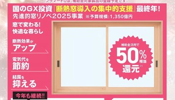 ≪大幅値引き＋超大型補助金でお得にリフォーム！≫  チラシ折り込みました！ サムネイル