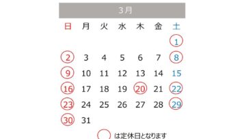 3月定休日のお知らせ サムネイル